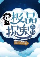极品捉妖系统有声