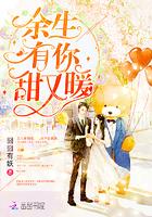 余生有你甜又暖林烟身世