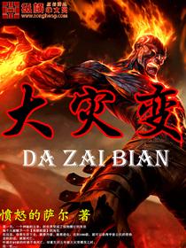 大灾变是多少级版本