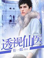 主角杨凡都市最强仙医