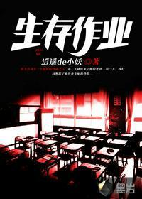 生存作业断更了