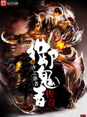 御魂者传奇全本TXT