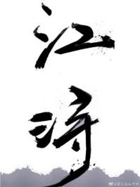 青玄圣地顾修江浔