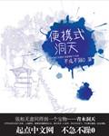 便携式洞天空间