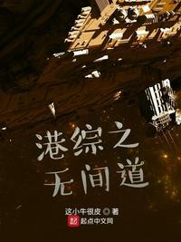 港综之无间道知轩藏书