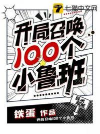 开局召唤晓