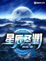 星辰圣体是什么