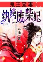 鬼王宠妻纨绔废柴妃好看吗