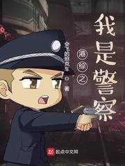 港综之特殊警察 txt