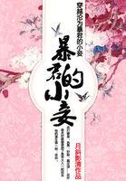 穿越成暴君的“女人”