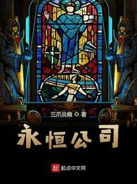 永恒集团董事长图片