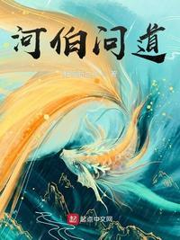 河伯问道2最新消息今天