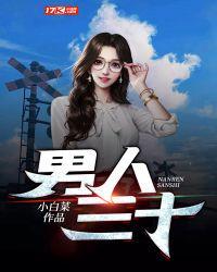 男人三十而立四十而不惑是什么意思