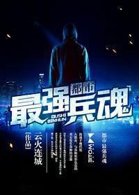 都市最强兵魂|打工族的秘密|都市兵王热血爽文