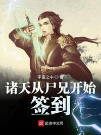 诸天从僵尸世界开始无敌
