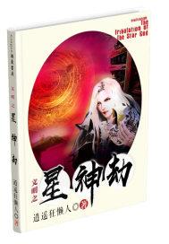 文明之星的条件