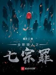 全职猎人之七宗罪 全集
