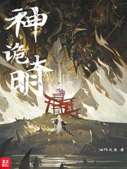 神诡大明火德星君