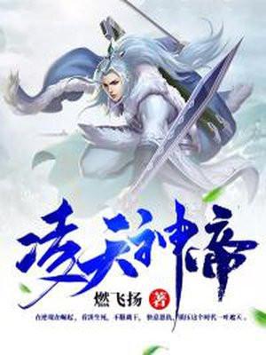 凌天神帝燃飞扬