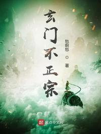 玄门不正宗女主冉姣死了没