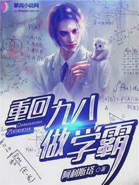 重回九八做学霸张明瑞