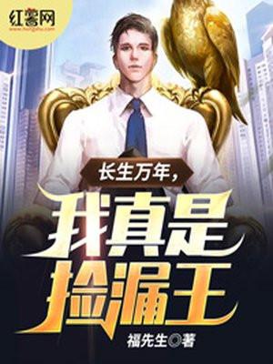 长生万万年