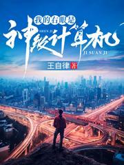 我的右眼是神级计算机刘弟和谁在一起了