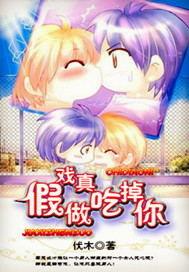 假戏真做cp