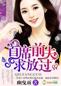 首席前夫求放过笔趣阁