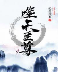 噬天至尊全本TXT免费