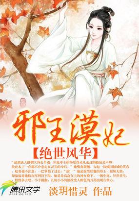 邪王的绝世神妃