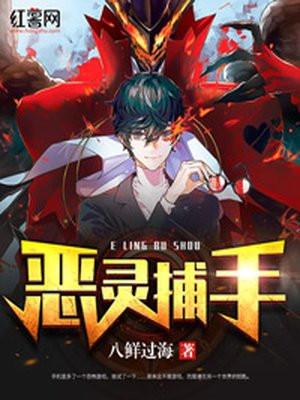 恶灵捕手罗瑶瑶被谁欺负