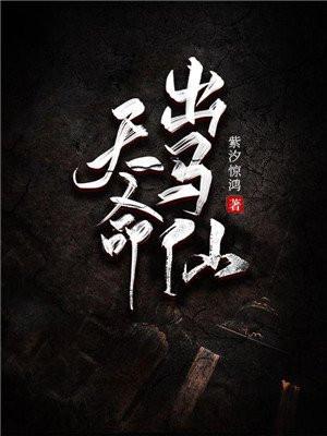 天命出马仙听书