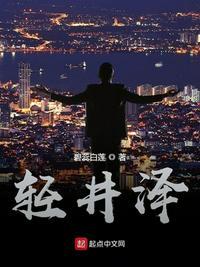 轻井泽町