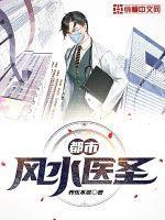 都市风水神医