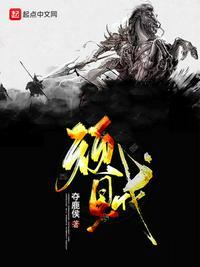 顽贼篱笆好文学