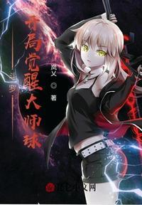 斗罗开局觉醒暗金恐爪熊