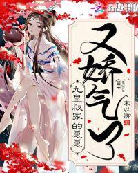 九皇叔家的崽崽又娇气了cx/