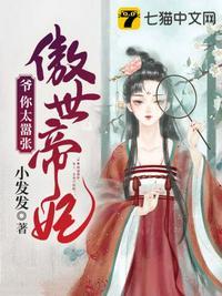 傲世帝妃爷免费阅读