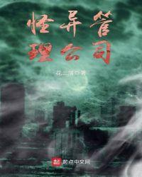 怪异管理公司怎么样