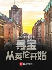 英国寻宝