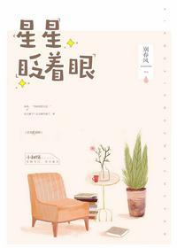 星星眨着眼睛扩句至少扩两处怎么写