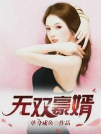 无双狂婿楚尘笔趣阁