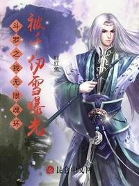 斗罗之无限武魂