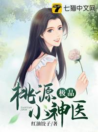 桃源极品神医 落雨轩