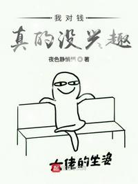 我对钱真没兴趣 笔趣阁