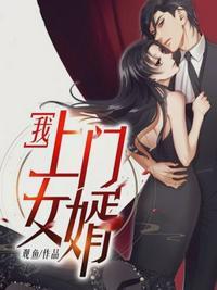 上门女婿林晨苏落