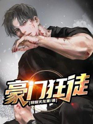 豪门狂妻免费阅读