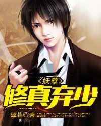 妖孽修真弃少叶辰免费完整版
