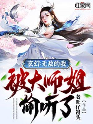 无敌师姐总想让我告白
